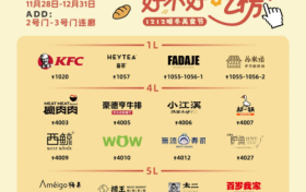 聚势向新 行稳致远｜瑞安吾悦广场首届“好不好吃榜”全民票选火热进行