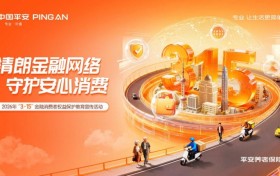 消费者权益保护|平安养老险全面启动2026年“3·15”金融消费者权益保护教育宣传活动