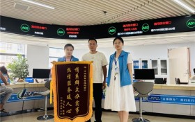 江西安福县市场监管局窗口优质服务获赠锦旗