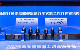 上海中华职业技术学院亮相职教会，开启职教创新 “加速度”
